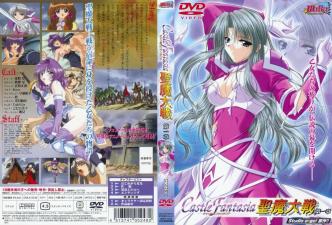 [milky]キャッスルファンタジア圣魔大戦1。 海报