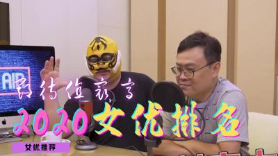 2020神作·禁断の肉体绝顶盛宴！激震业界年度最强新人女优 海报