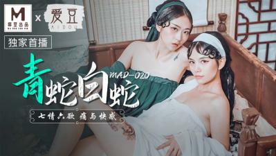 【青白蛇妖姐妹花】林雪漫×倪哇哇 古风肉体缠绕 MAD020 极致诱惑【双女妖精沦陷日】 海报