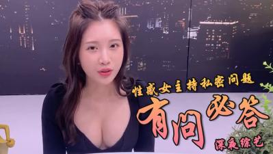 鸡排妹让你问个够 海报