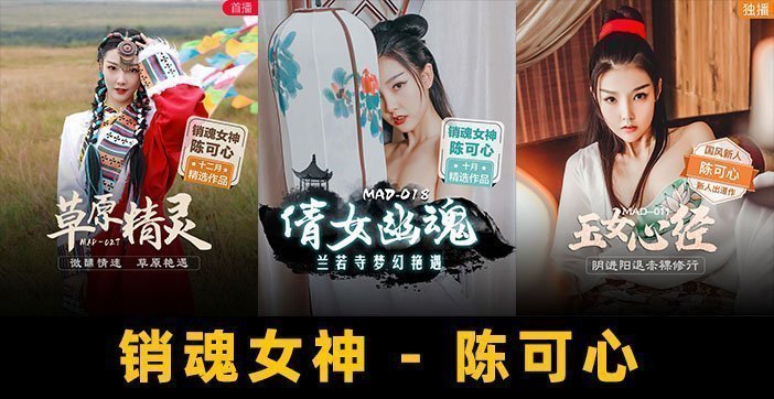 【AV解说】国产嫩妹妹，完美胸型晃得人沉醉！. 海报