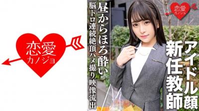 546EROFC080 スーツ姿のアイドル颜新任教师 昼间からほろよい脳トロ状态で连続絶顶. 海报