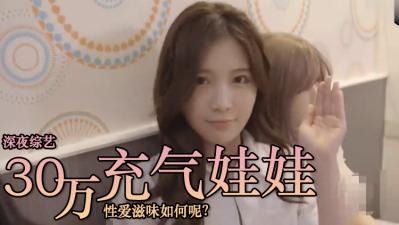跟一隻30万的娃娃做爱？ 海报