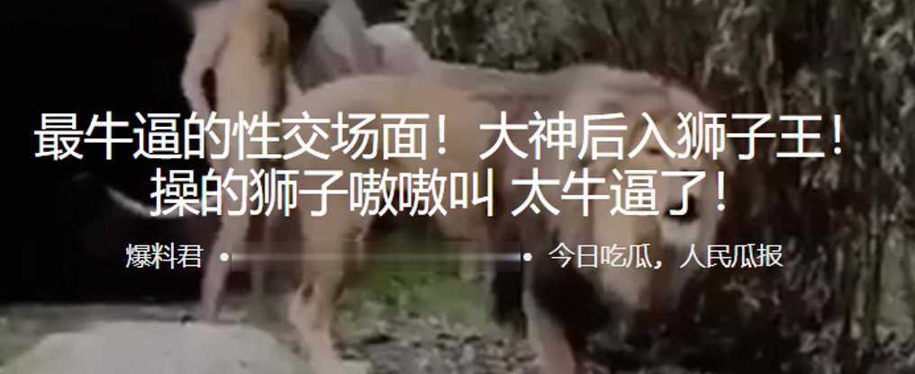 最牛.逼的性.交场面！后.入狮子.王！操的狮.子嗷嗷.叫 太牛 海报