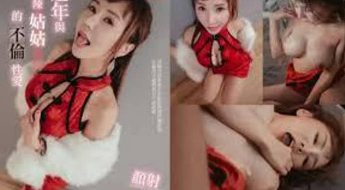 【天使】过年期间与会一字马的大奶火辣姑姑的不伦性爱 海报