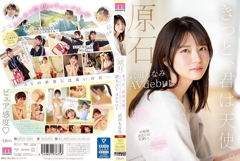 MIDV394C原石きっと、君は天使ふんわり笑顔と恥じらい関西弁にキュン新人AVdebうut. 海报