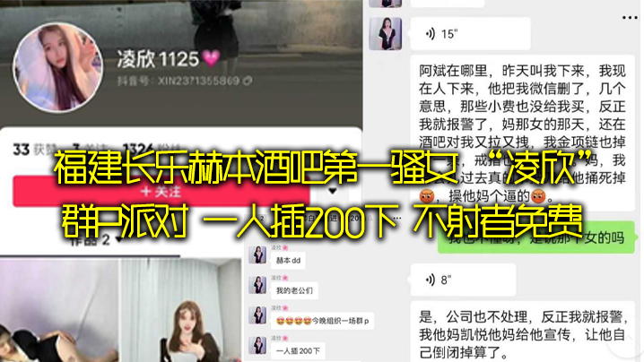福建长乐赫本酒吧第一骚女 “凌欣”群P派对 一人插200下 不射者免费 海报