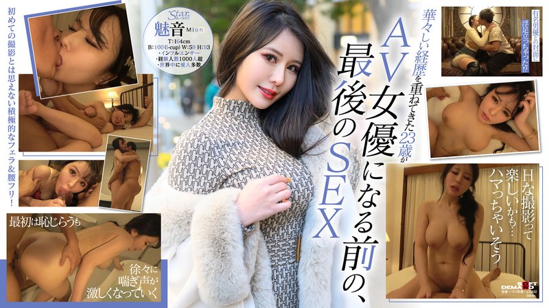STZY014AV女優になる直前の秘蔵映像公開！初ハメ撮り！世界の富豪を虜にした妖艶Iカップボディ魅音（23）. 海报