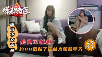 小哥哥太强了！探花00后兼职小姐姐. 海报