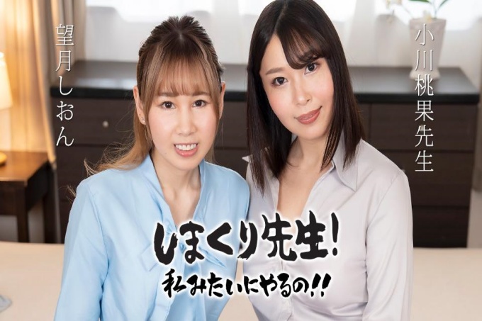 Shimakkuri先生，像我一样做吧！ ！ ~通过练习温柔地鼓励你的肛交老师~ 海报
