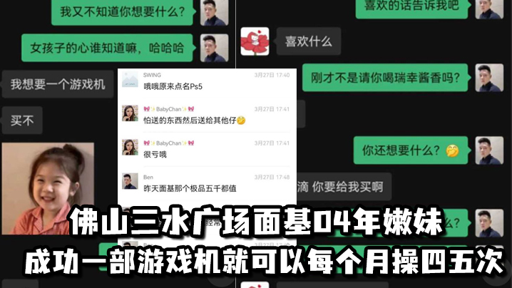 佛山三水广场面基04年嫩妹成功一部游戏机就可以每个月操四五次 海报