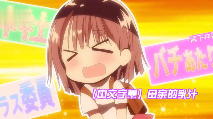 【中文字幕】母亲的乳汁 海报
