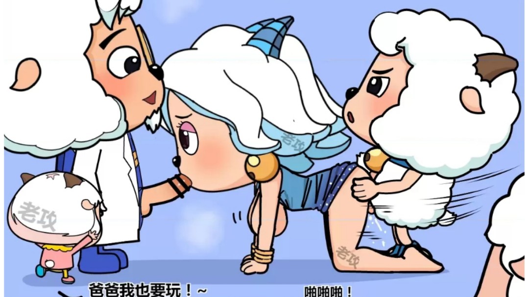 喜羊羊与灰太狼毁童年漫画系列 海报