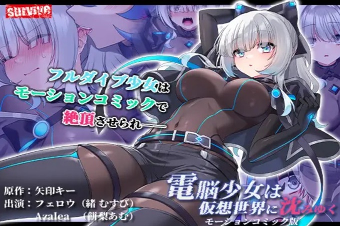 網路少女沉入虛擬世界動感漫畫版 海报