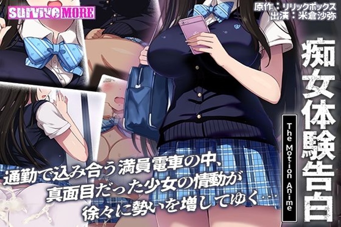 痴女体験告白 海报