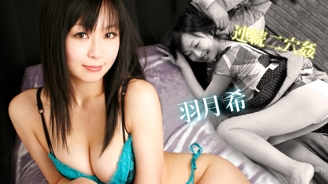 063011-738 美艷熟女羽月希首次被開發肛門 海报