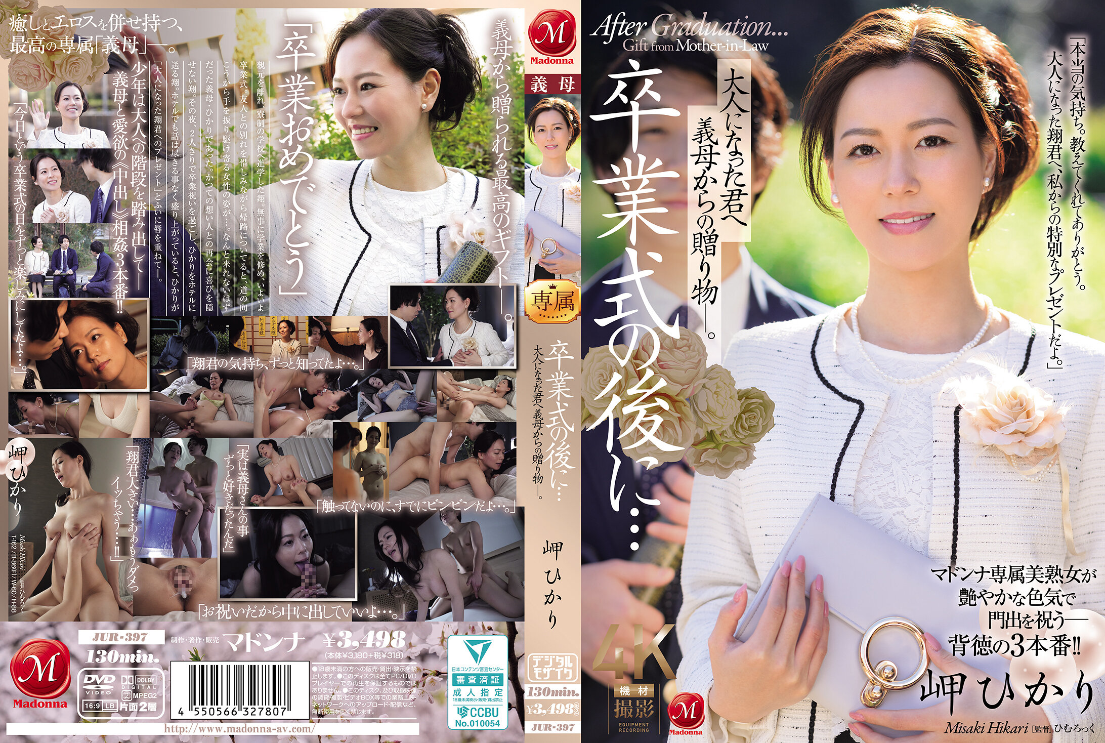 JUR-397 卒業式の後に…大人になった君へ義母からの贈り物―。 海报