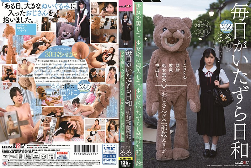 SDMU-942 毎日がいたずら日和 ごっくん 顔射 放尿 処女喪失 中出し おじさんが全部教えました。少女を騙して、少女宅に侵入して、少女にいたずらし続けた30日姦（かん） 有栖露露 海报