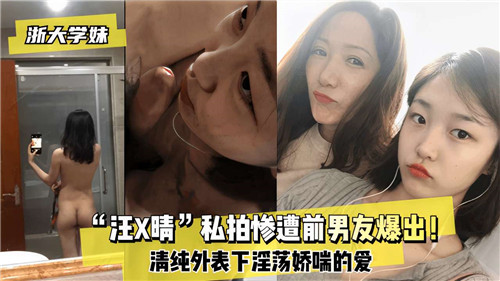 私拍惨遭前男友爆出清纯外表下淫荡娇喘的爱 海报
