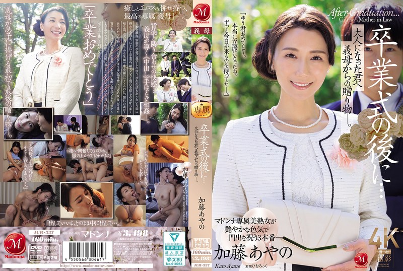 JUR-337 卒業式の後に…大人になった君へ義母からの贈り物―。 海报