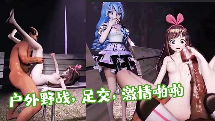 【3D】清纯美少女和老头户外野战，足交，激情啪啪 海报