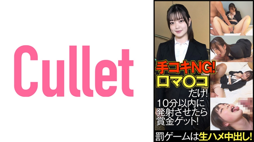 733CLT-061 手コキNG！口マ○コだけ！10分以内に発射させたら賞金ゲット！罰ゲームは生ハメ中出し！ 海报