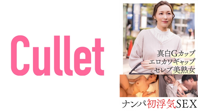 733CLT-057 真白Gカップ エロカワギャップ セレブ美熟女 ナンパ初浮気SEX 海报