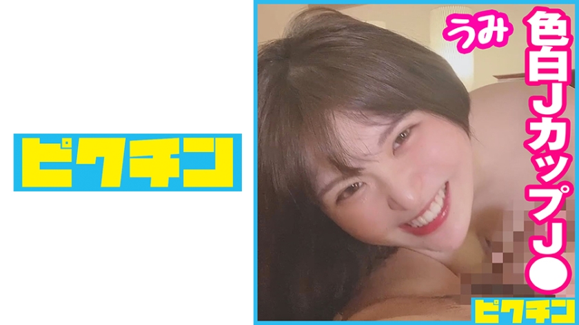 727PCHN-074 脅威の100cm超えJカップ！色白天然爆乳J○に2回中出し！ 海报