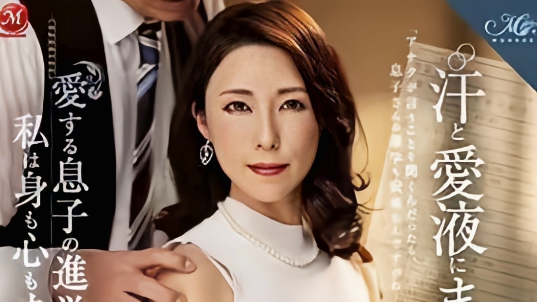 ROE-153为了儿子出卖肉体的母亲【中文字幕】 海报