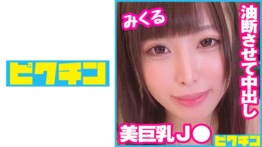 727PCHN-075 ナマを嫌がる巨乳J○に容赦なく連続中出し！ 海报