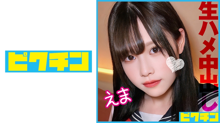 727PCHN-090 敏感体質の黒髪J○が生中SEXでカラダを赤くさせて絶叫イキ 海报