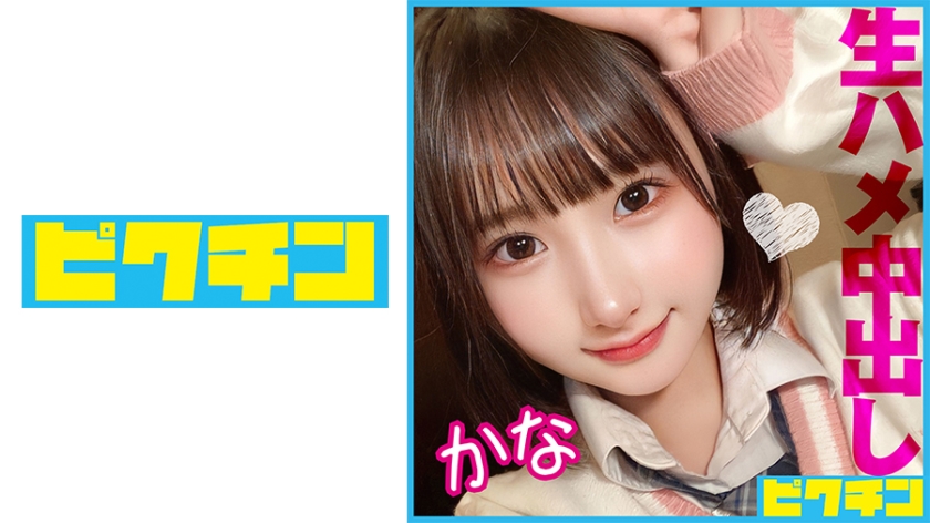 727PCHN-085 身長143cmのエッチで可愛い貧乳美少女に2回中出し！ 海报
