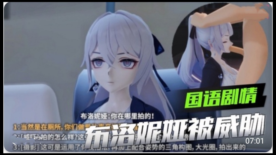 MMD 崩坏三 布洛尼亚被下属威胁 海报