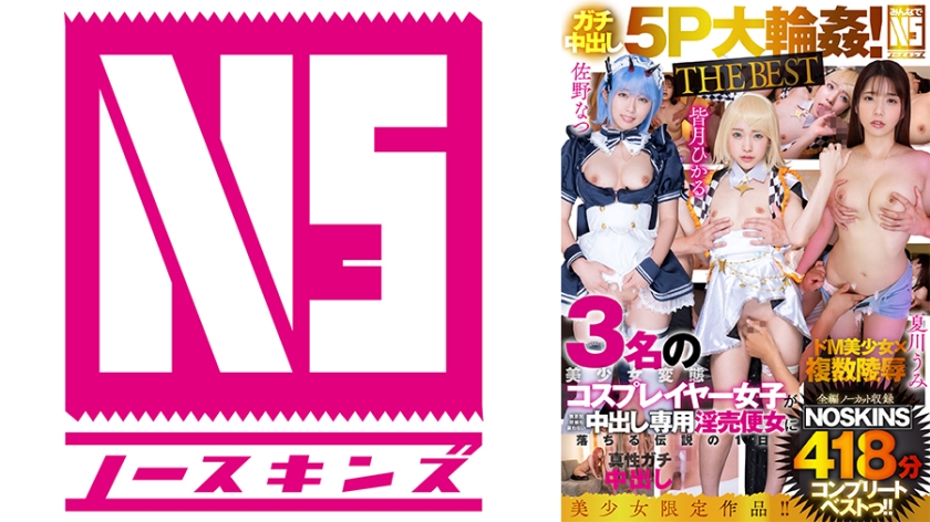 702NSBB-009 【ガチ中出し5P大輪姦！THE BEST】皆月ひかる·佐野なつ·夏川うみ3名の美少女ミニ 海报