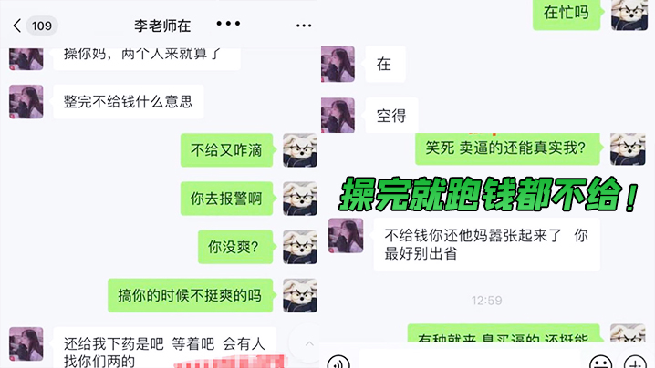 【迷奸曝光】俩精神小伙网上找小姐出台，出来后俩人迷晕小姐操完就跑，钱都不给！ 海报