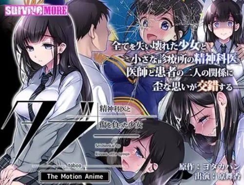 AMCP-134 禁忌～精神科医师与受伤的少女 海报