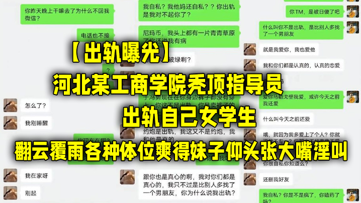 【出轨曝光】河北某工商学院秃顶指导员出轨自己女学生，翻云覆雨各种体位爽得妹子仰头张大嘴淫叫 海报