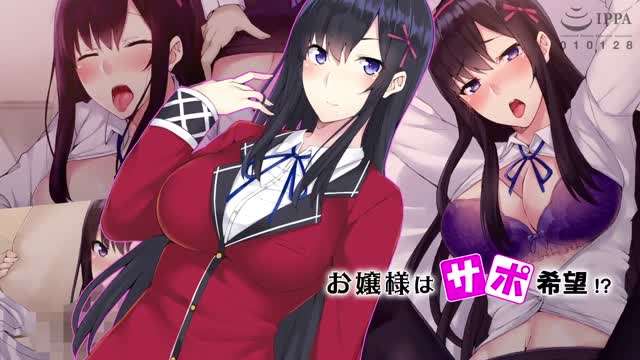 お嬢様はサポ希望！サポで童貞捨てたら●●お嬢様のセフレができた話 海报