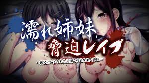 湿姐妹勒索强奸～被公公操的街坊有名的漂亮姐妹～ 海报