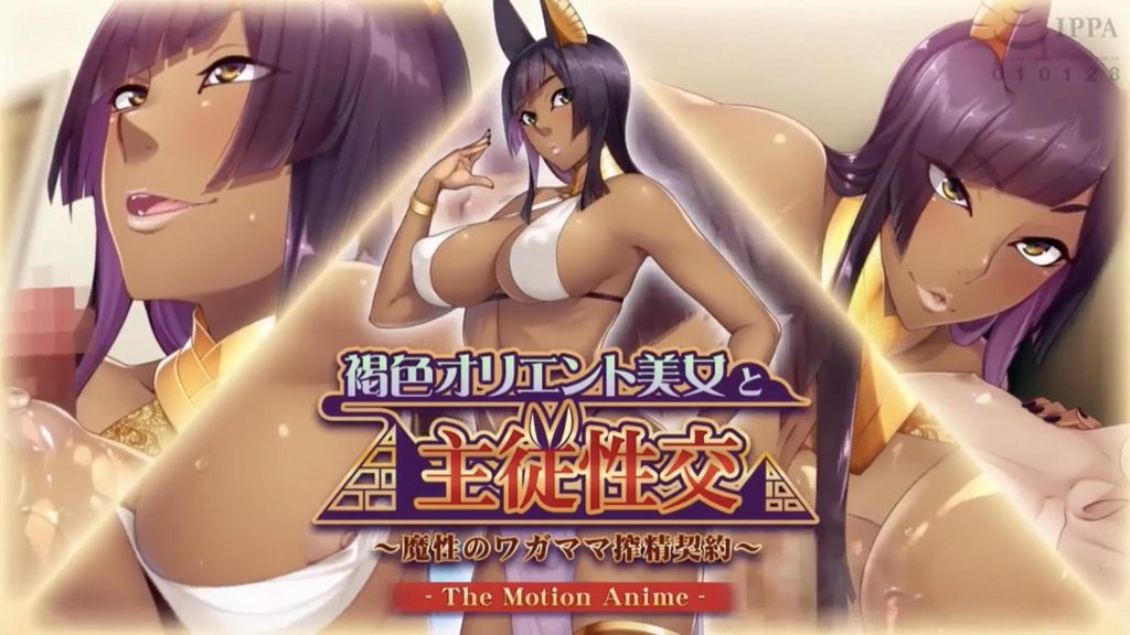 与棕色东方美女的主奴性爱-神奇的自私取精契约 海报