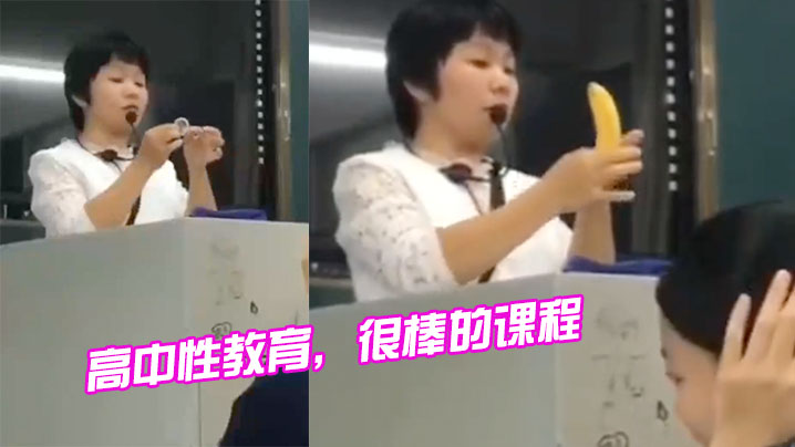 高中性教育，很棒的课程 海报