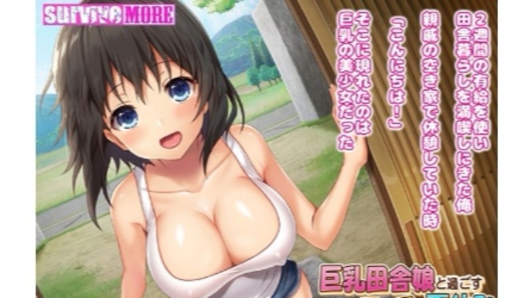 巨乳田舎娘と过ごす工エッチな夏休み 海报