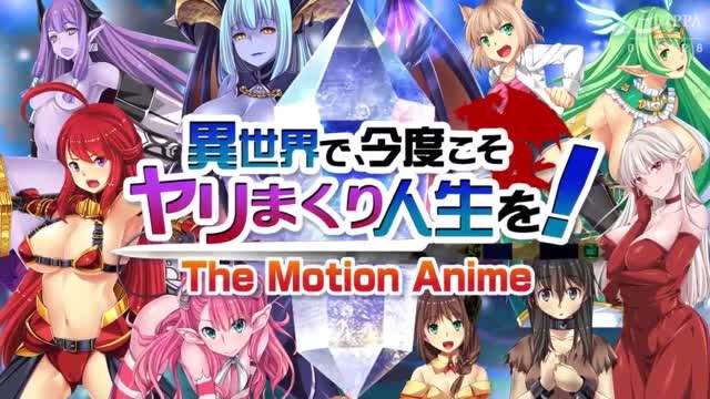HAT5513 [WORLDPG ANIMATION] 異世界で、今度こそヤリまくり人生を！ 海报