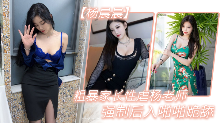 粗暴.家长.性虐杨.老师，强制.后入.啪啪跪 海报