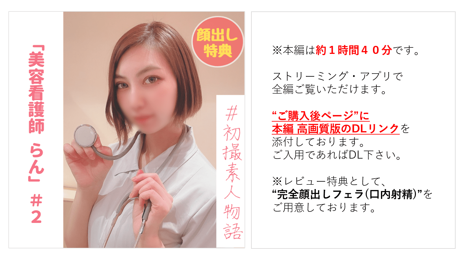 【无】【初拍】美容护士兰# 2「已经被插了..」冷酷的性格沉溺于快乐豹变！最后满满地排到子宫深处..！！-cd1 海报