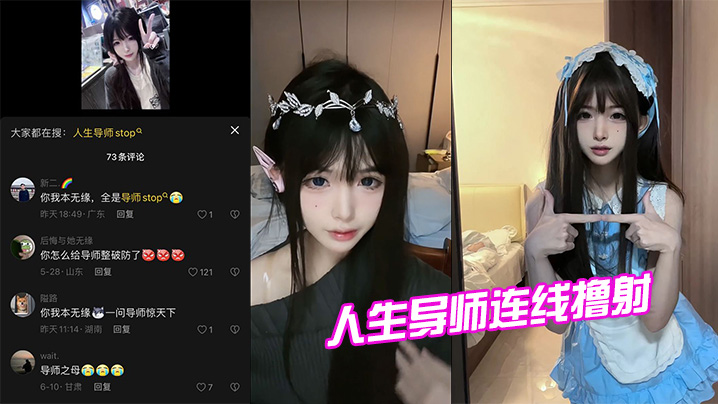 人生导师连线撸射 海报