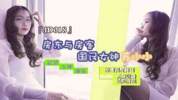 【精东影业】JD018 房东与房客苏小小 海报