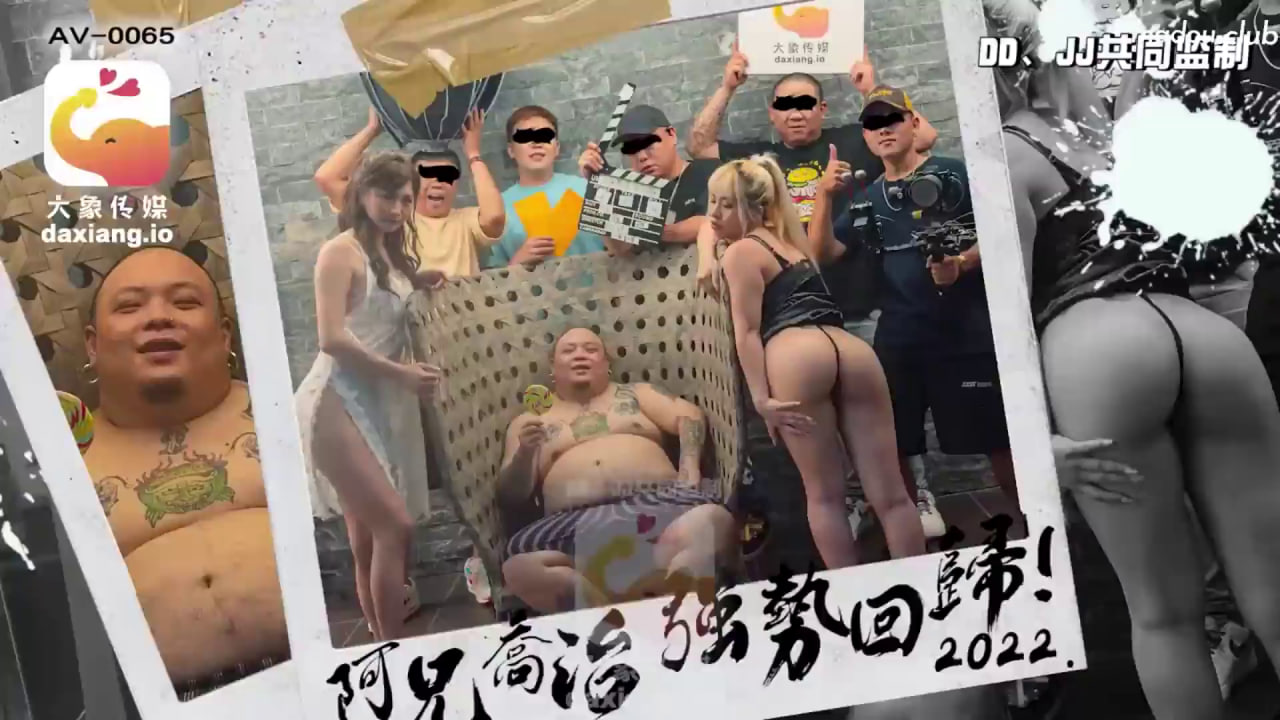 【大象影业】 大象传媒 知名饶舌歌手强势回归就3P 海报