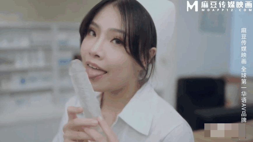 【麻豆传媒】MD-0307热衷口交的痴女护士-江雨嘉 海报