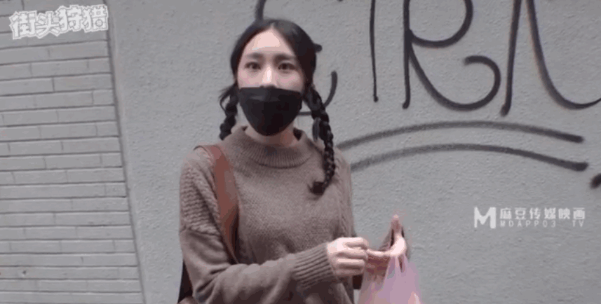 【麻豆传媒】麻豆AV MDAG MDAG0001 街头狩猎 EP1 害羞素人大解禁 谭瑛瑛 海报